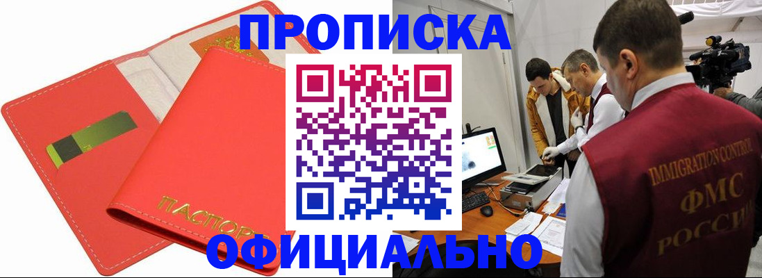 прописка для работы в Карелии