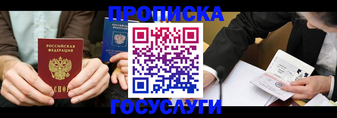 прописка в Карелии
